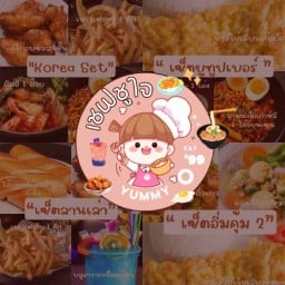 ชูใจ - ที่อร่อยเพราะหนูใส่ใจ