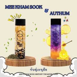 ชานมมีความสุข + ชาอัญชันน้ำผึ้งมะนาว