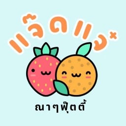 แจ๊ดแจ๋ณาๆฟุ๊ตตี้ ร้อยเอ็ด