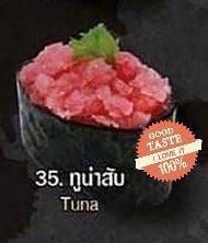 ทูน่าสับ