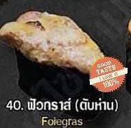 โปรฟัวกราส์(ห่อสำหร่าย)  จาก 109 เหลือ