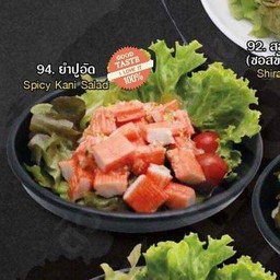 ยำปูอัด