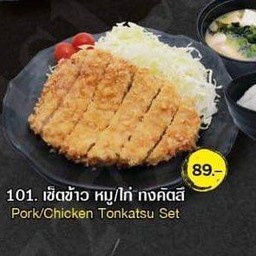 เซ็ตข้าวไก่ทอดทงคตสึ ฟรีซุป
