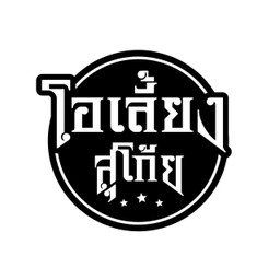 โอเลี้ยงสุโก้ย @โคราช