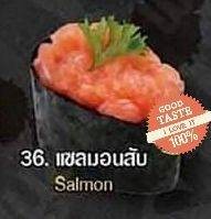 แซลมอนสับ