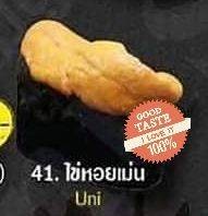 ไข่หอยเม่น