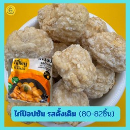 ไก่ป๊อปซัน รสดั้งเดิม