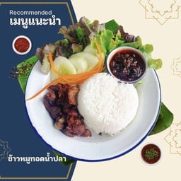 ข้าวหมูทอดน้ำปลา +น้ำพริกผัดสูตรคุณยาย