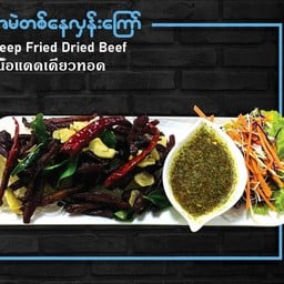 เนื้อแดดเดียวทอด