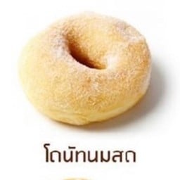 โดนัท