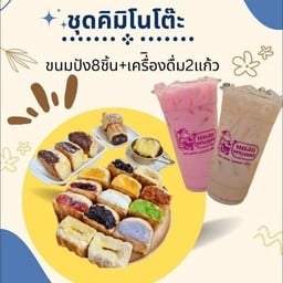 ชุดขนมปัง8ชิ้น + เครื่องดื่ม 2 แก้ว