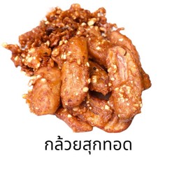 กล้วยสุกงอมทอด 8 ชิ้น