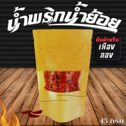 น้ำพริกน้ำย้อย