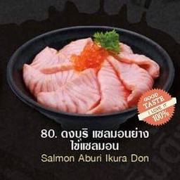 ดงบุริแซลมอนย่าง ไข่แซลมอน