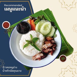 ข้าวคอหมูทอดโบราณ +น้ำพริกผัดสูตรคุณยาย