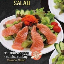 สลัดแซลมอน