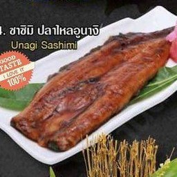 ซาซิมิ ปลาไหลอูนางิ