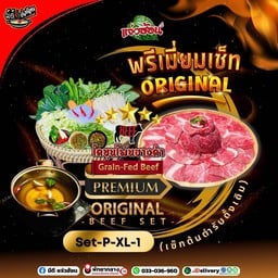 แจ่วฮ้อนเนื้อพรีเมี่ยม XL