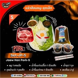 แจ่วฮ้อนหมู S