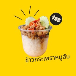 ข้าวกระเพราหมูสับ 35 บาท