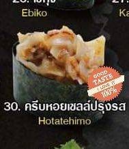 ครีบหอยเชลล์ปรุงรสเผ็ด