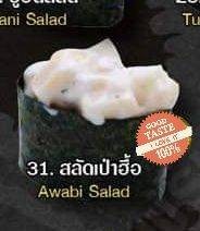 สลัดเป่าฮื้อ