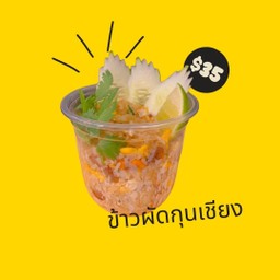 ข้าวผัดกุนเชียง 35 บาท