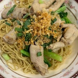 บะหมื่ ขาไก่