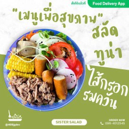 สลัดทูน่า+ไส้กรอกอกไก่รมควัน