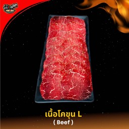 เนื้อโคขุน L