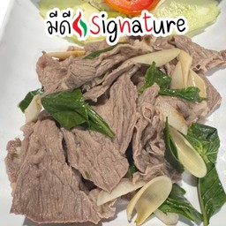 เนื้อพรีเมี่ยม ลวกจิ้ม