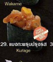 แมงกะพรุนปรุงรส