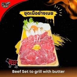 ชุดเนื้อโคขุน-ย่างเนย