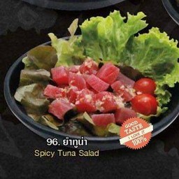 ยำทูน่า