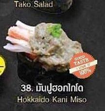 มันปูฮอกไกโด