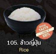 ข้าวญี่ปุ่น (ข้าวร้อน)