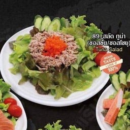 สลัดทูน่า