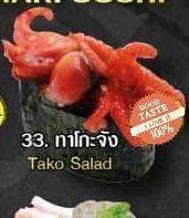 ทาโกะจัง