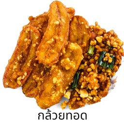 กล้วยห่ามทอด 8 ชิ้น