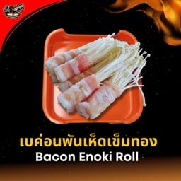 เบค่อนพันเห็ดเข็มทอง