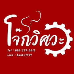 โจ๊กวิศวะ