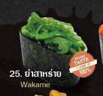 ยำสาหร่าย