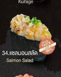 แซลมอนสลัด