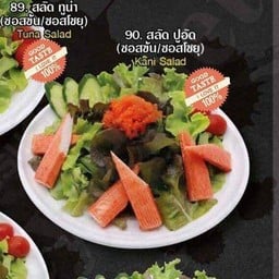 สลัดปูอัด