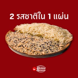Classic Mix 2 Flavors (2 หน้า 2 รสชาติที่คุณชอบ)