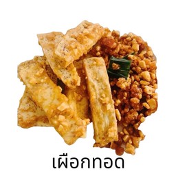 เผือกทอด 13 ชิ้น