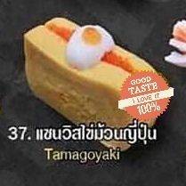 แซนวิสไข่ม้วนญี่ปุ่น