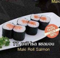 มากิโรลแซลมอน