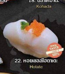 หอยเชลล์โฮตาเตะ