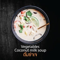 [Namaste Vegetarian] ต้มข่าเจ